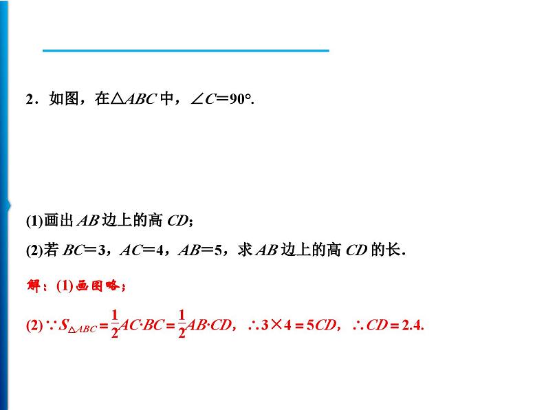 人教版数学八年级上册同步课时精品课件第11章　11.1.2　11.1.3　三角形的稳定性 (含答案详解)07