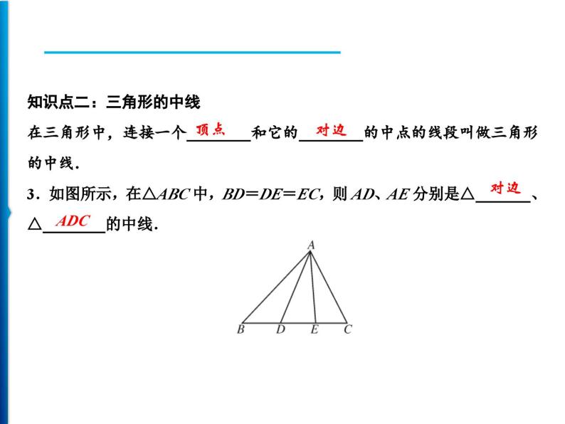 人教版数学八年级上册同步课时精品课件第11章　11.1.2　11.1.3　三角形的稳定性 (含答案详解)08