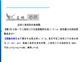 人教版数学八年级上册同步课时精品课件第11章　11.2.1　三角形的内角 (含答案详解)