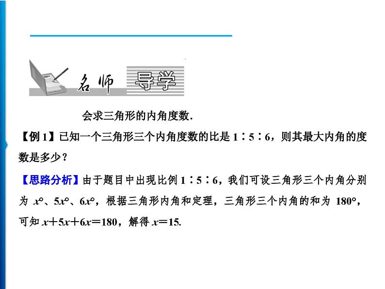 人教版数学八年级上册同步课时精品课件第11章　11.2.1　三角形的内角 (含答案详解)02