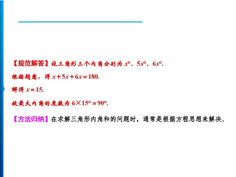 人教版数学八年级上册同步课时精品课件第11章　11.2.1　三角形的内角 (含答案详解)03