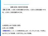 人教版数学八年级上册同步课时精品课件第11章　11.2.1　三角形的内角 (含答案详解)