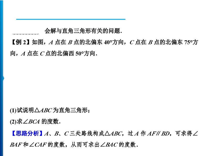 人教版数学八年级上册同步课时精品课件第11章　11.2.1　三角形的内角 (含答案详解)04