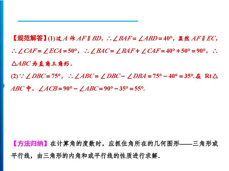 人教版数学八年级上册同步课时精品课件第11章　11.2.1　三角形的内角 (含答案详解)05