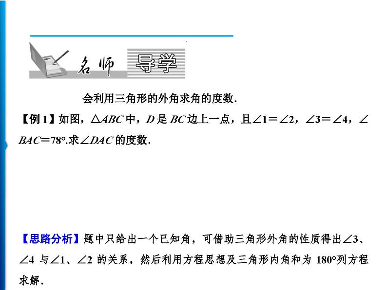 人教版数学八年级上册同步课时精品课件第11章　11.2.2　三角形的外角 (含答案详解)02