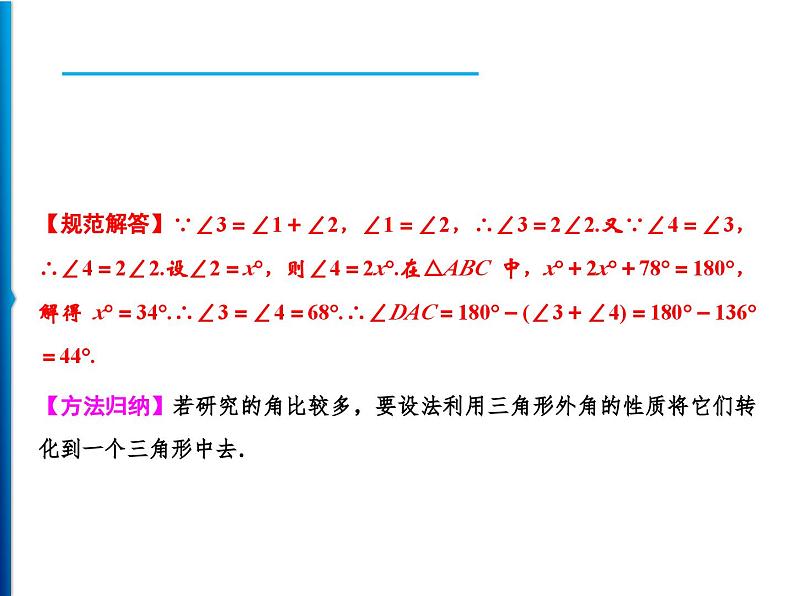 人教版数学八年级上册同步课时精品课件第11章　11.2.2　三角形的外角 (含答案详解)03