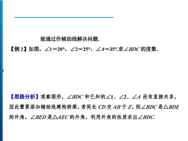 人教版数学八年级上册同步课时精品课件第11章　11.2.2　三角形的外角 (含答案详解)04