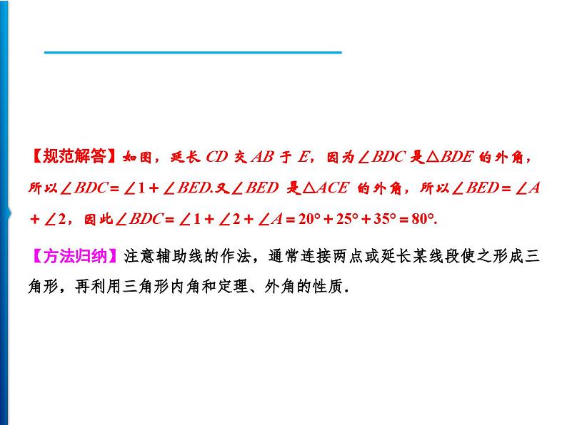 人教版数学八年级上册同步课时精品课件第11章　11.2.2　三角形的外角 (含答案详解)05