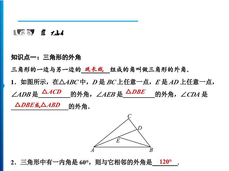 人教版数学八年级上册同步课时精品课件第11章　11.2.2　三角形的外角 (含答案详解)06