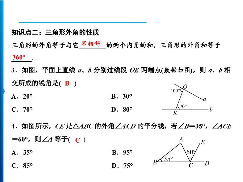 人教版数学八年级上册同步课时精品课件第11章　11.2.2　三角形的外角 (含答案详解)07