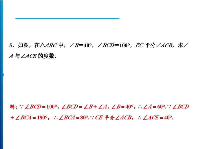 人教版数学八年级上册同步课时精品课件第11章　11.2.2　三角形的外角 (含答案详解)08