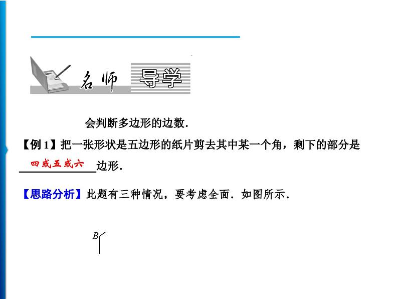 人教版数学八年级上册同步课时精品课件第11章　11.3.1　多边形 (含答案详解)第2页