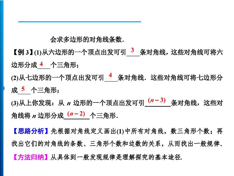 人教版数学八年级上册同步课时精品课件第11章　11.3.1　多边形 (含答案详解)第4页