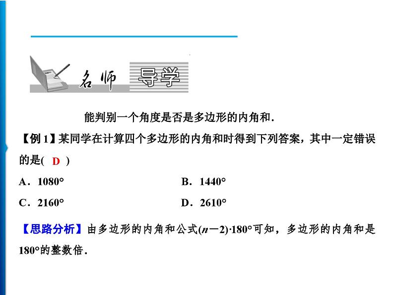 人教版数学八年级上册同步课时精品课件第11章　11.3.2　多边形的内角和 (含答案详解)第2页