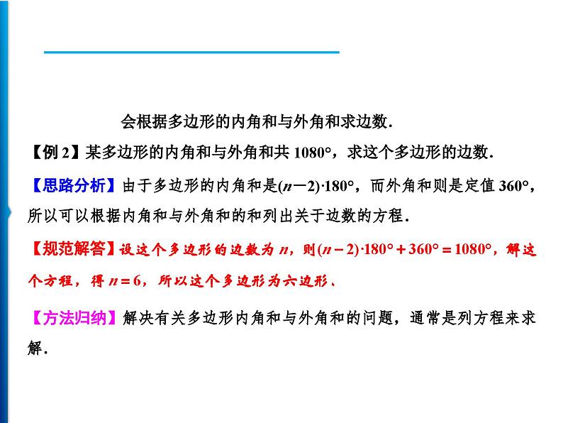 人教版数学八年级上册同步课时精品课件第11章　11.3.2　多边形的内角和 (含答案详解)第3页