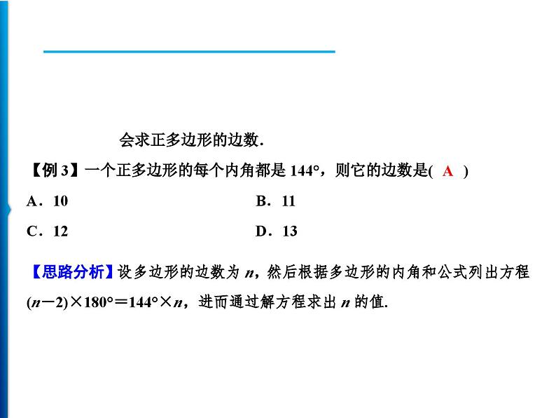 人教版数学八年级上册同步课时精品课件第11章　11.3.2　多边形的内角和 (含答案详解)第4页