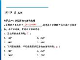 人教版數(shù)學(xué)八年級(jí)上冊(cè)同步課時(shí)精品課件第11章　11.3.2　多邊形的內(nèi)角和 (含答案詳解)
