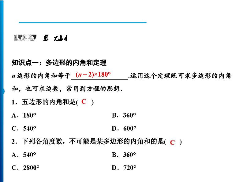 人教版数学八年级上册同步课时精品课件第11章　11.3.2　多边形的内角和 (含答案详解)第5页