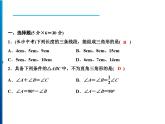 人教版数学八年级上册同步课时精品课件第11章　周末强化一(11.1～11.2) (含答案详解)