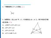 人教版数学八年级上册同步课时精品课件第11章　周末强化一(11.1～11.2) (含答案详解)