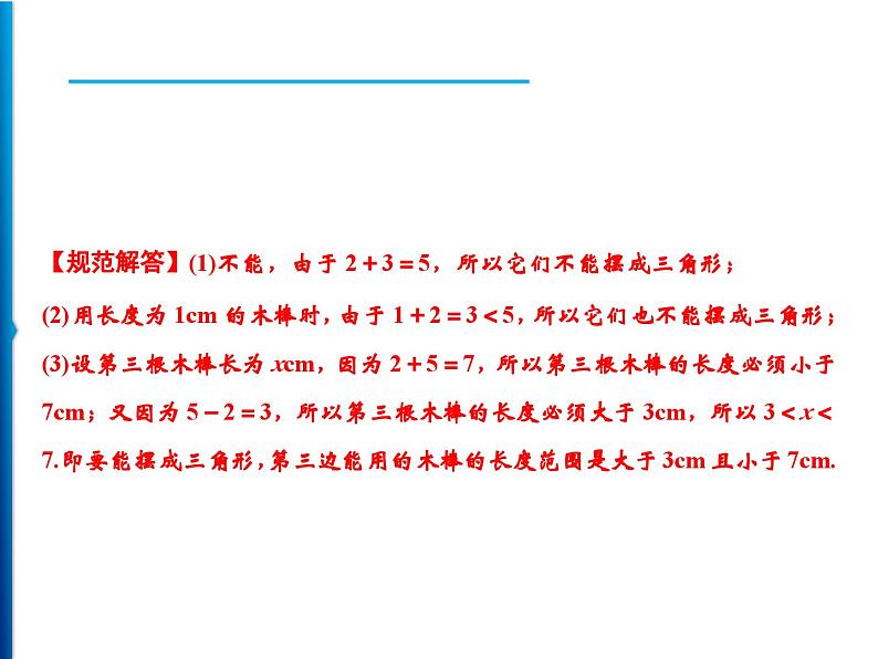 人教版数学八年级上册同步课时精品课件第11章　整合提升 (含答案详解)第3页