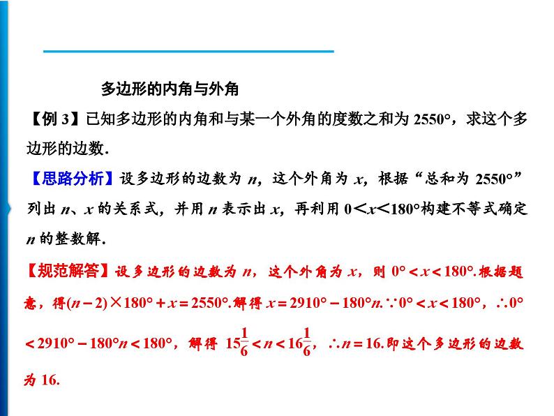 人教版数学八年级上册同步课时精品课件第11章　整合提升 (含答案详解)第6页