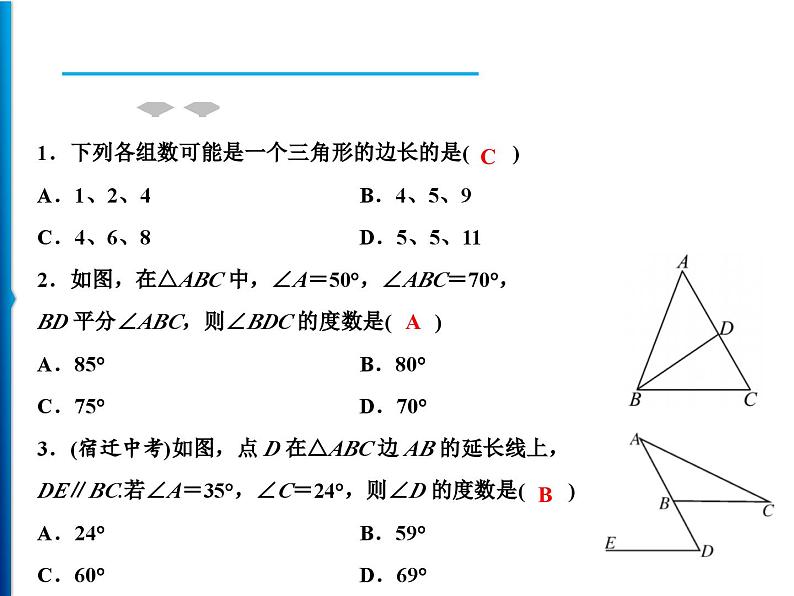 人教版数学八年级上册同步课时精品课件第11章　整合提升 (含答案详解)第7页