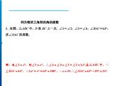 人教版数学八年级上册同步课时精品课件第11章　方法专题　运用方程的思想求三角形的边及角 (含答案详解)