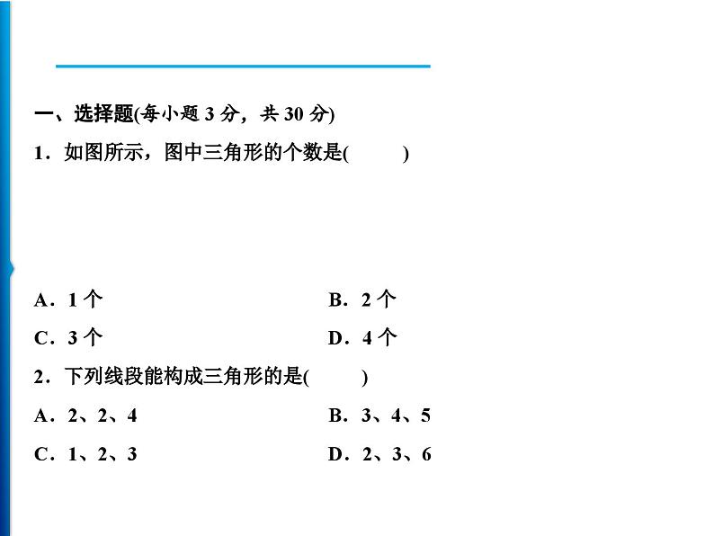 人教版数学八年级上册同步课时精品课件第11章综合检测题 (含答案详解)第2页