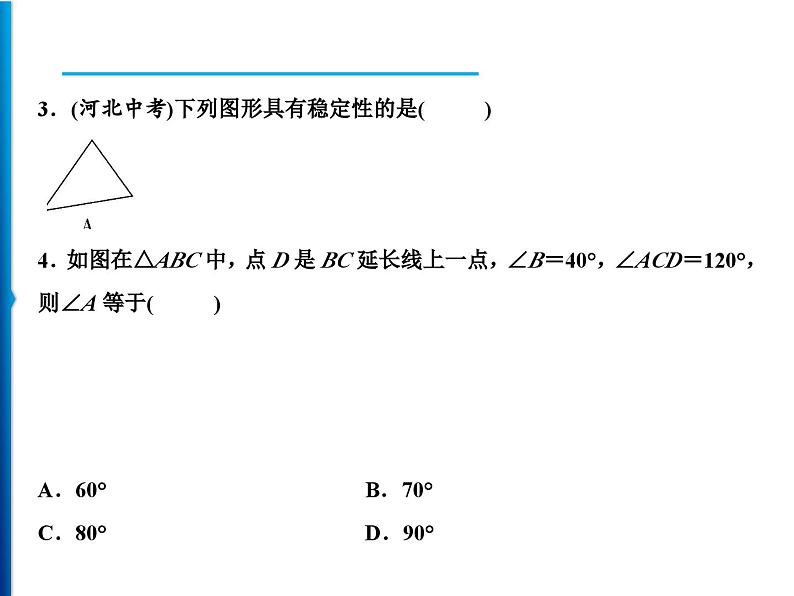 人教版数学八年级上册同步课时精品课件第11章综合检测题 (含答案详解)第3页