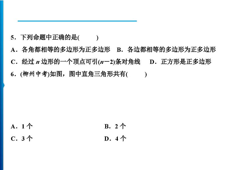 人教版数学八年级上册同步课时精品课件第11章综合检测题 (含答案详解)第4页