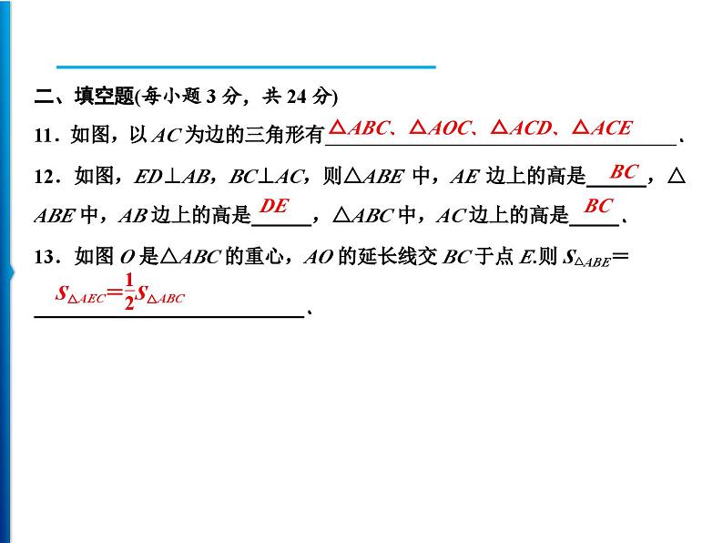 人教版数学八年级上册同步课时精品课件第11章综合检测题 (含答案详解)第8页