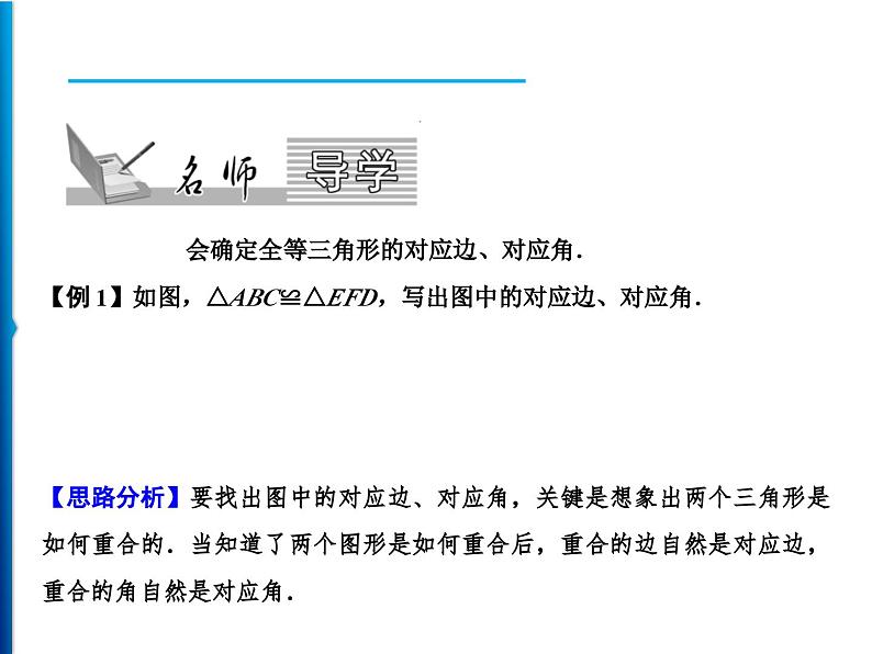 人教版数学八年级上册同步课时精品课件第12章　12.1　全等三角形 (含答案详解)第2页