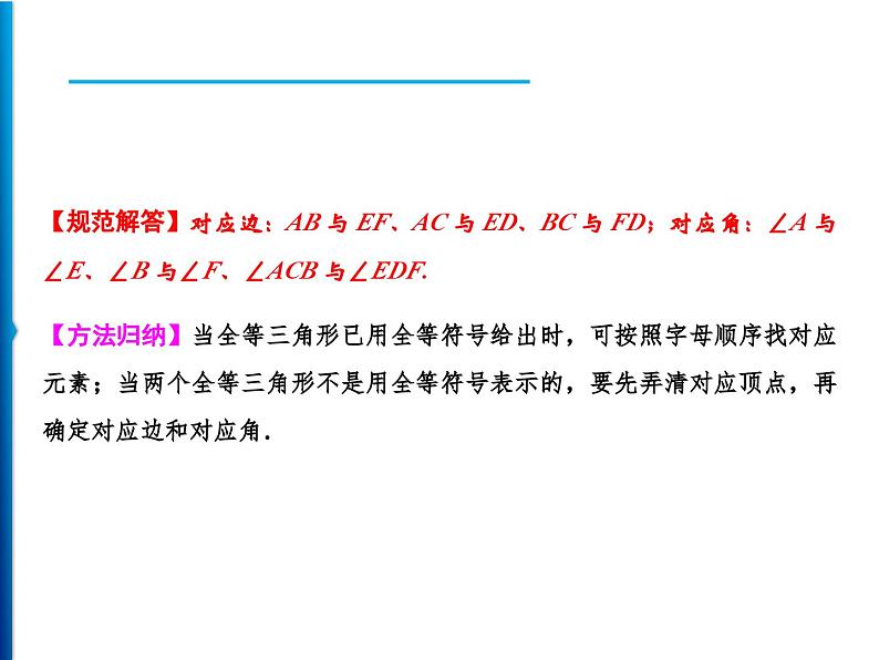 人教版数学八年级上册同步课时精品课件第12章　12.1　全等三角形 (含答案详解)第3页