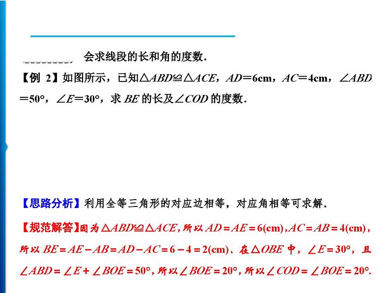 人教版数学八年级上册同步课时精品课件第12章　12.1　全等三角形 (含答案详解)第4页