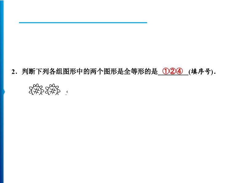 人教版数学八年级上册同步课时精品课件第12章　12.1　全等三角形 (含答案详解)第6页
