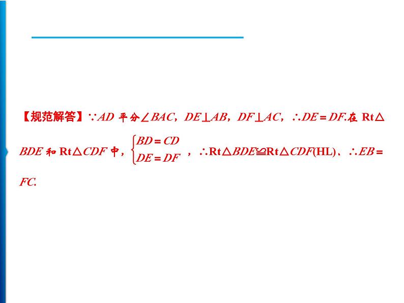 人教版数学八年级上册同步课时精品课件第12章　12.3　角的平分线的性质 (含答案详解)第3页