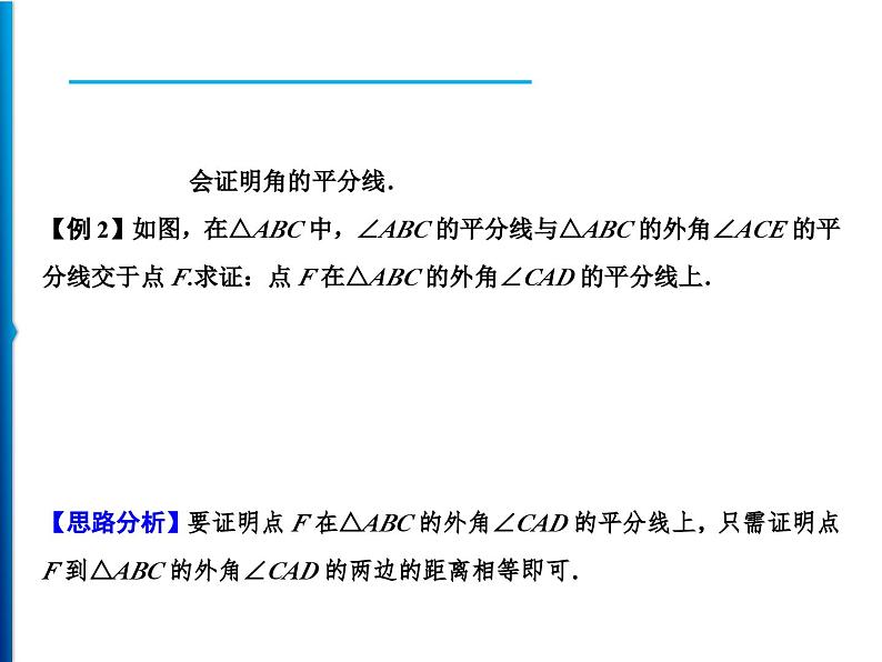 人教版数学八年级上册同步课时精品课件第12章　12.3　角的平分线的性质 (含答案详解)第4页