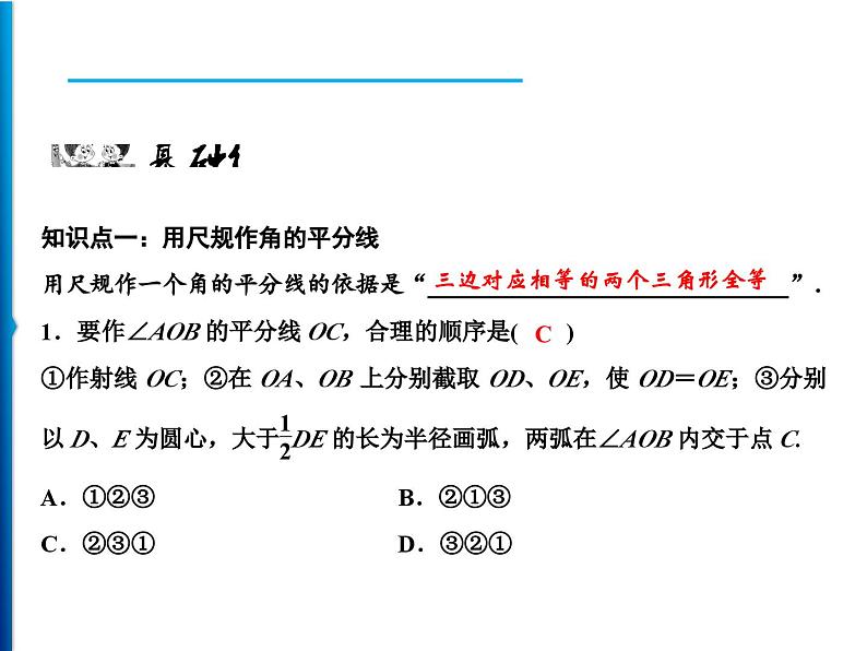 人教版数学八年级上册同步课时精品课件第12章　12.3　角的平分线的性质 (含答案详解)第6页