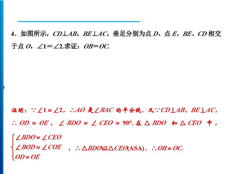 人教版数学八年级上册同步课时精品课件第12章　12.3　角的平分线的性质 (含答案详解)第8页