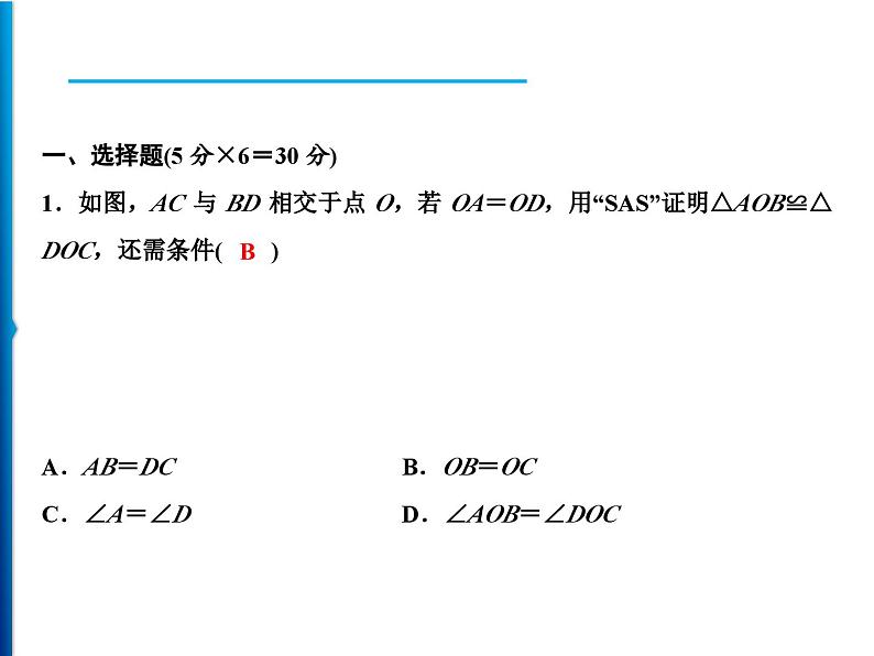 人教版数学八年级上册同步课时精品课件第12章　周末强化二(12.1～12.2) (含答案详解)02