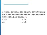 人教版数学八年级上册同步课时精品课件第12章　周末强化二(12.1～12.2) (含答案详解)