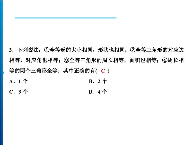 人教版数学八年级上册同步课时精品课件第12章　周末强化二(12.1～12.2) (含答案详解)04