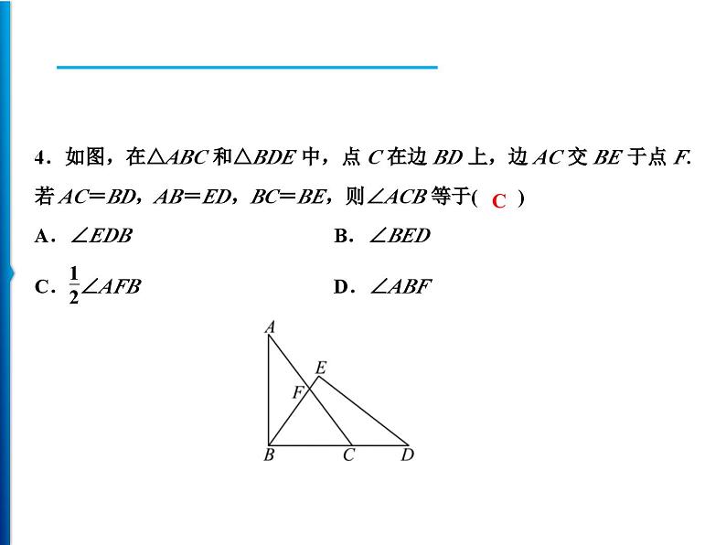 人教版数学八年级上册同步课时精品课件第12章　周末强化二(12.1～12.2) (含答案详解)05