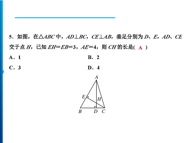 人教版数学八年级上册同步课时精品课件第12章　周末强化二(12.1～12.2) (含答案详解)06