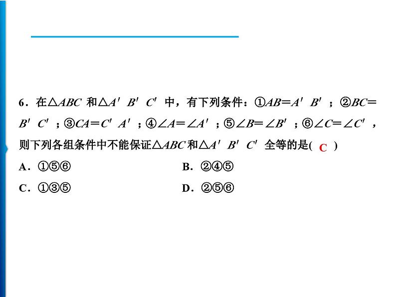 人教版数学八年级上册同步课时精品课件第12章　周末强化二(12.1～12.2) (含答案详解)07