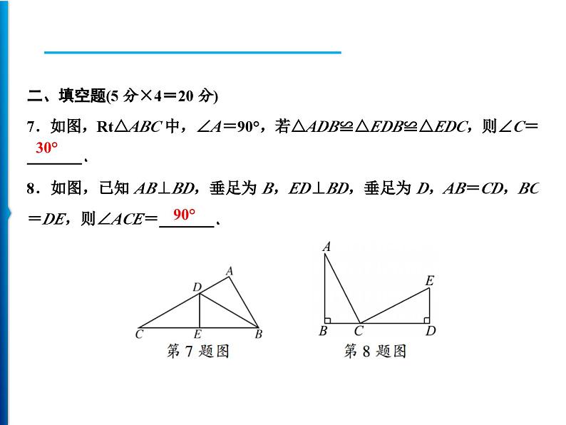 人教版数学八年级上册同步课时精品课件第12章　周末强化二(12.1～12.2) (含答案详解)08