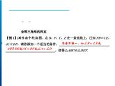 人教版數(shù)學八年級上冊同步課時精品課件第12章　整合提升 (含答案詳解)