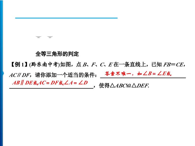 人教版数学八年级上册同步课时精品课件第12章　整合提升 (含答案详解)02