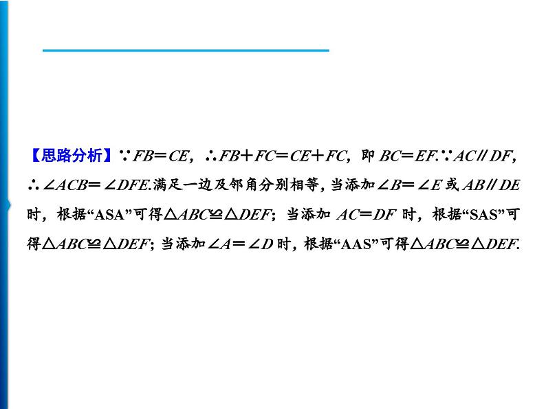 人教版数学八年级上册同步课时精品课件第12章　整合提升 (含答案详解)03